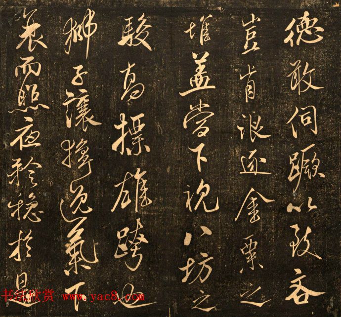 米芾行书作品欣赏《天马赋》三种