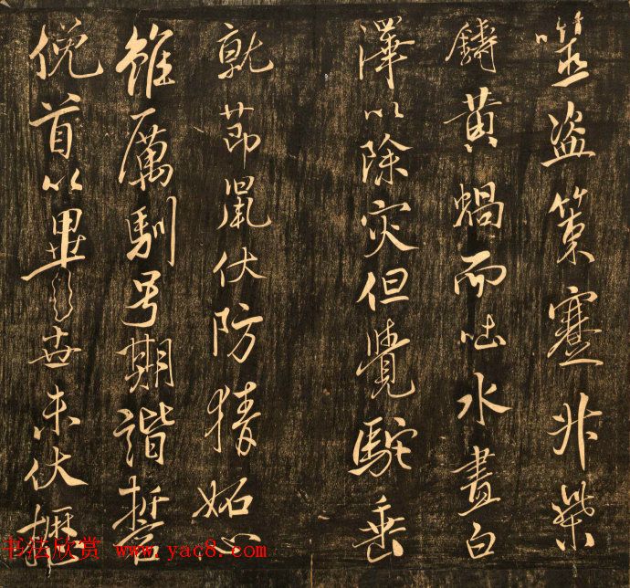 米芾行书作品欣赏《天马赋》三种