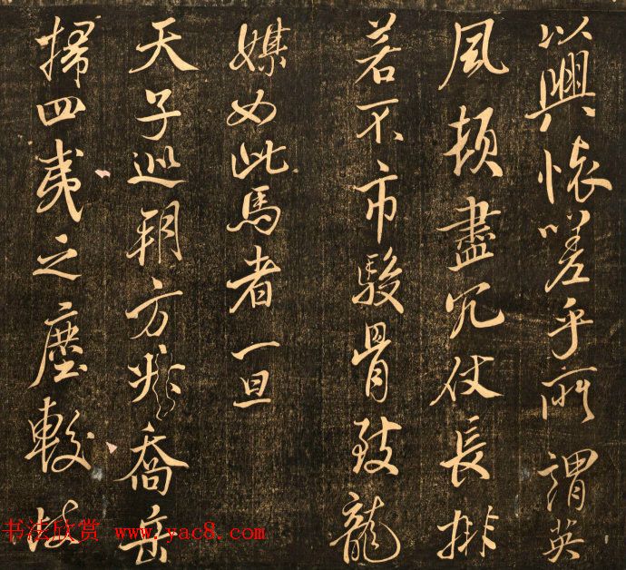 米芾行书作品欣赏《天马赋》三种