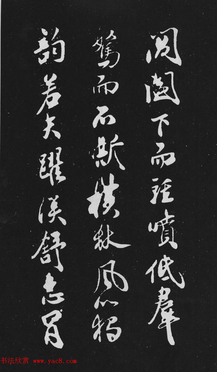 米芾行书作品欣赏《天马赋》三种