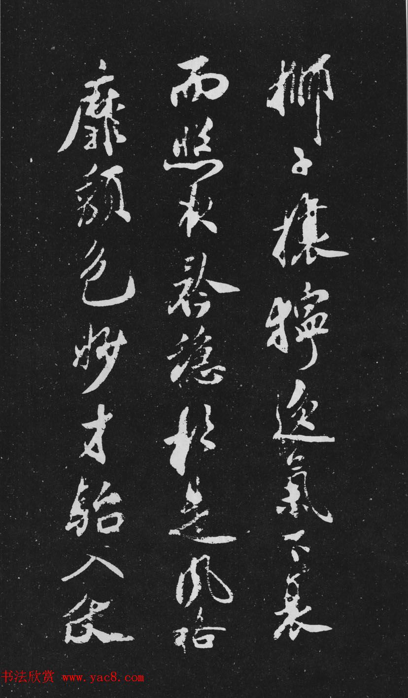 米芾行书作品欣赏《天马赋》三种