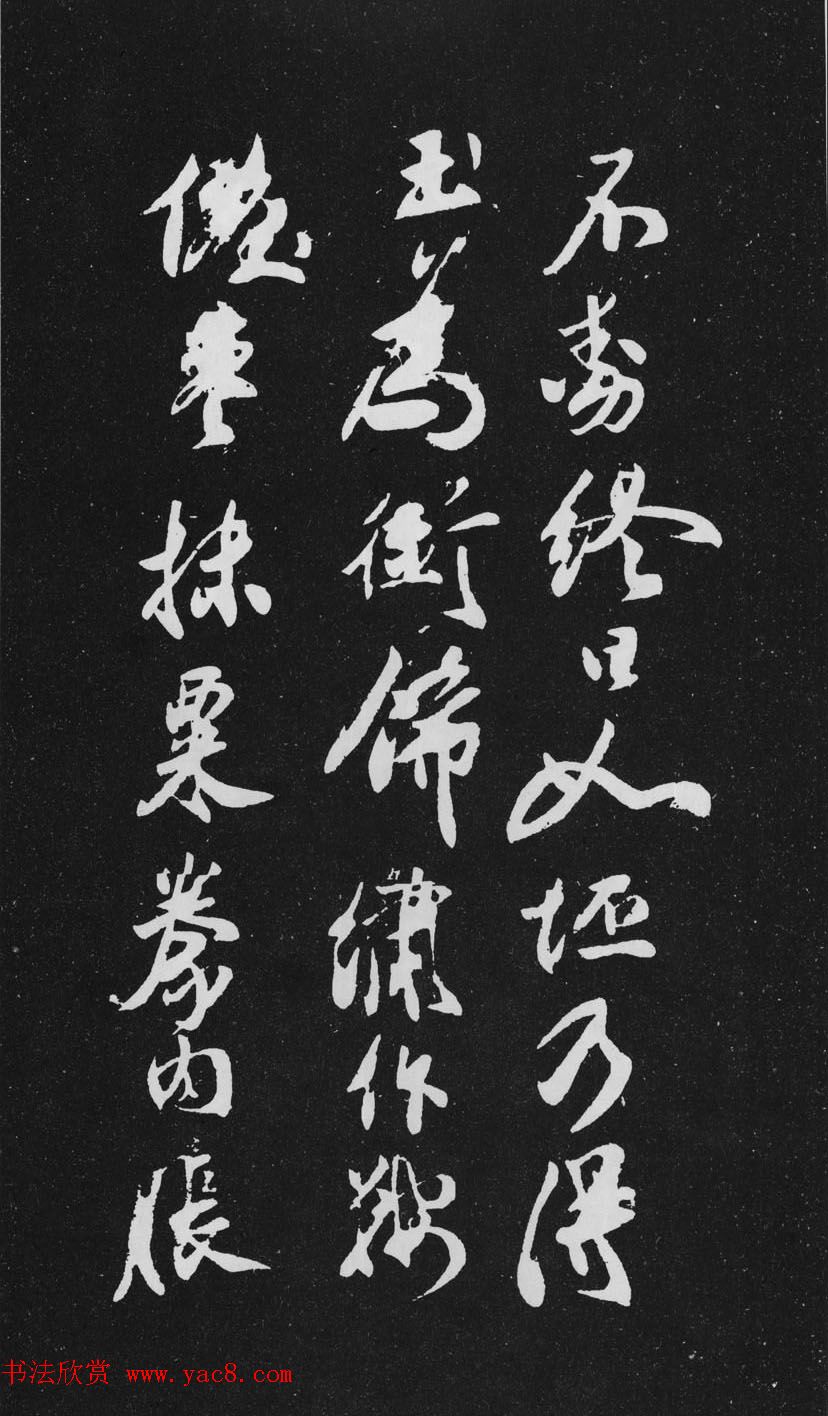 米芾行书作品欣赏《天马赋》三种