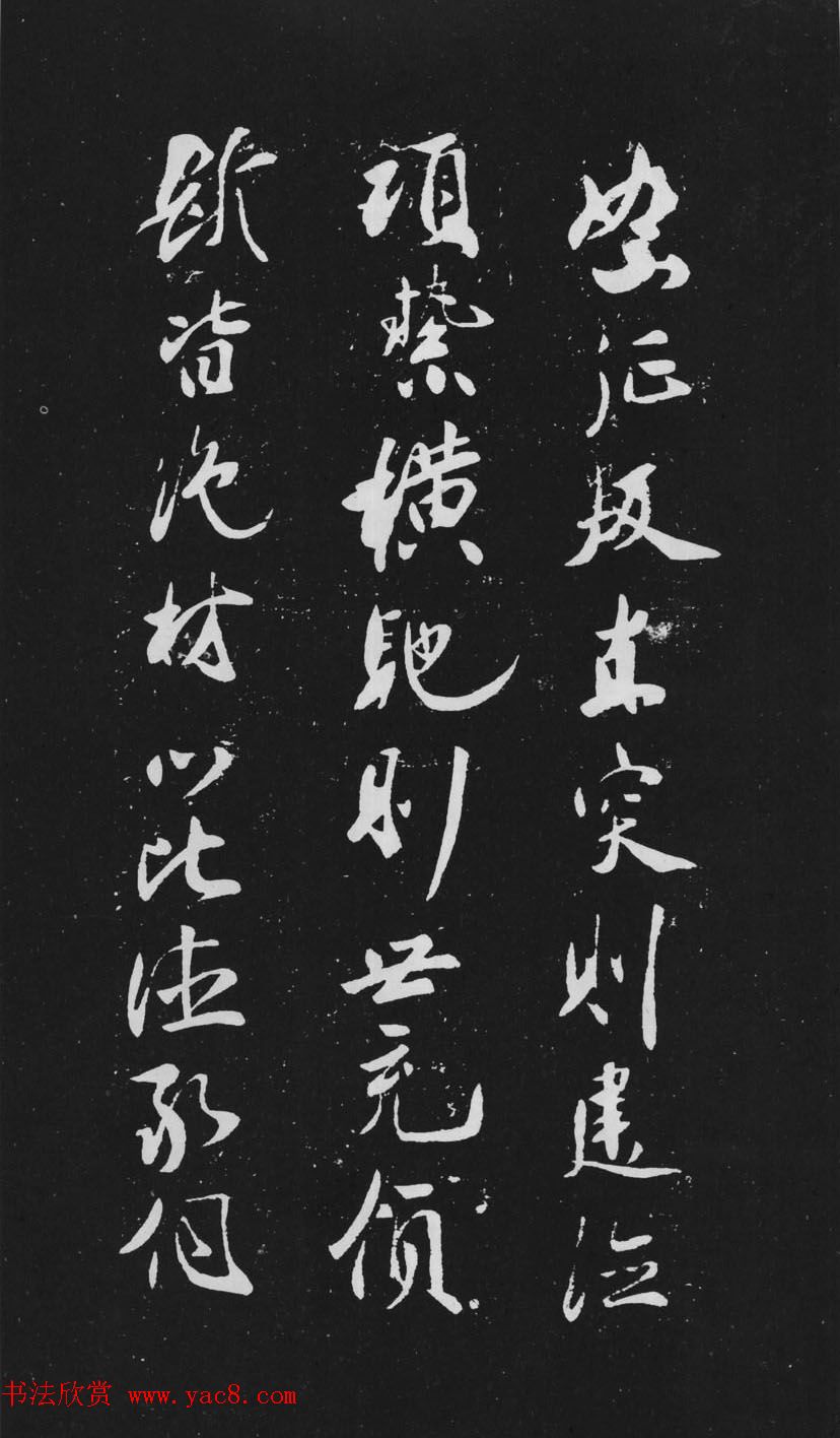 米芾行书作品欣赏《天马赋》三种