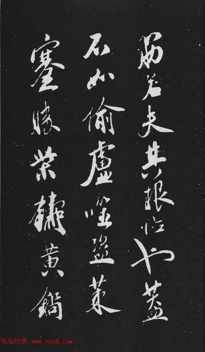 米芾行书作品欣赏《天马赋》三种