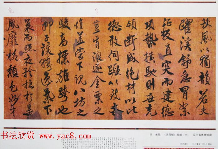 米芾行书作品欣赏《天马赋》三种