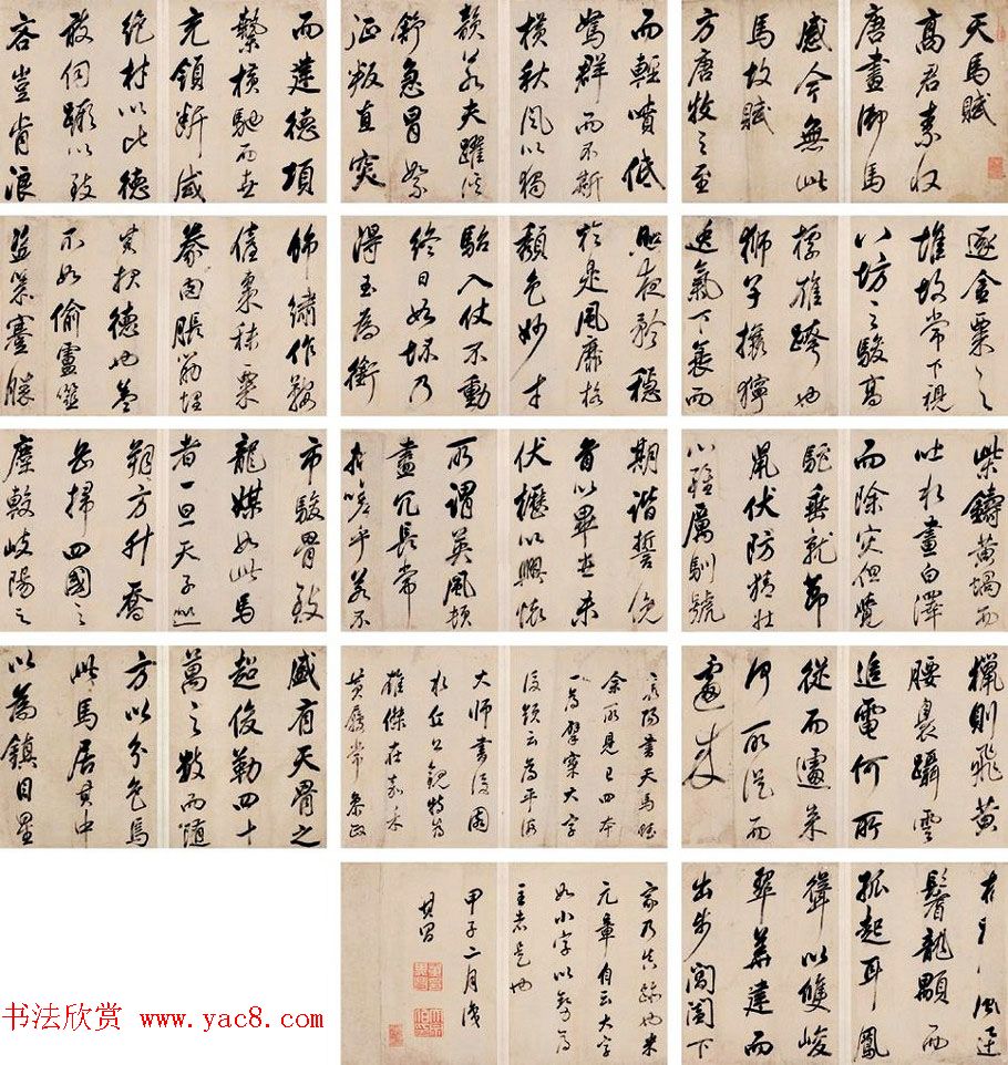 明代董其昌行书临米芾《天马赋》四种