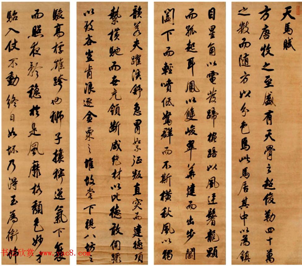 明代董其昌行书临米芾《天马赋》四种