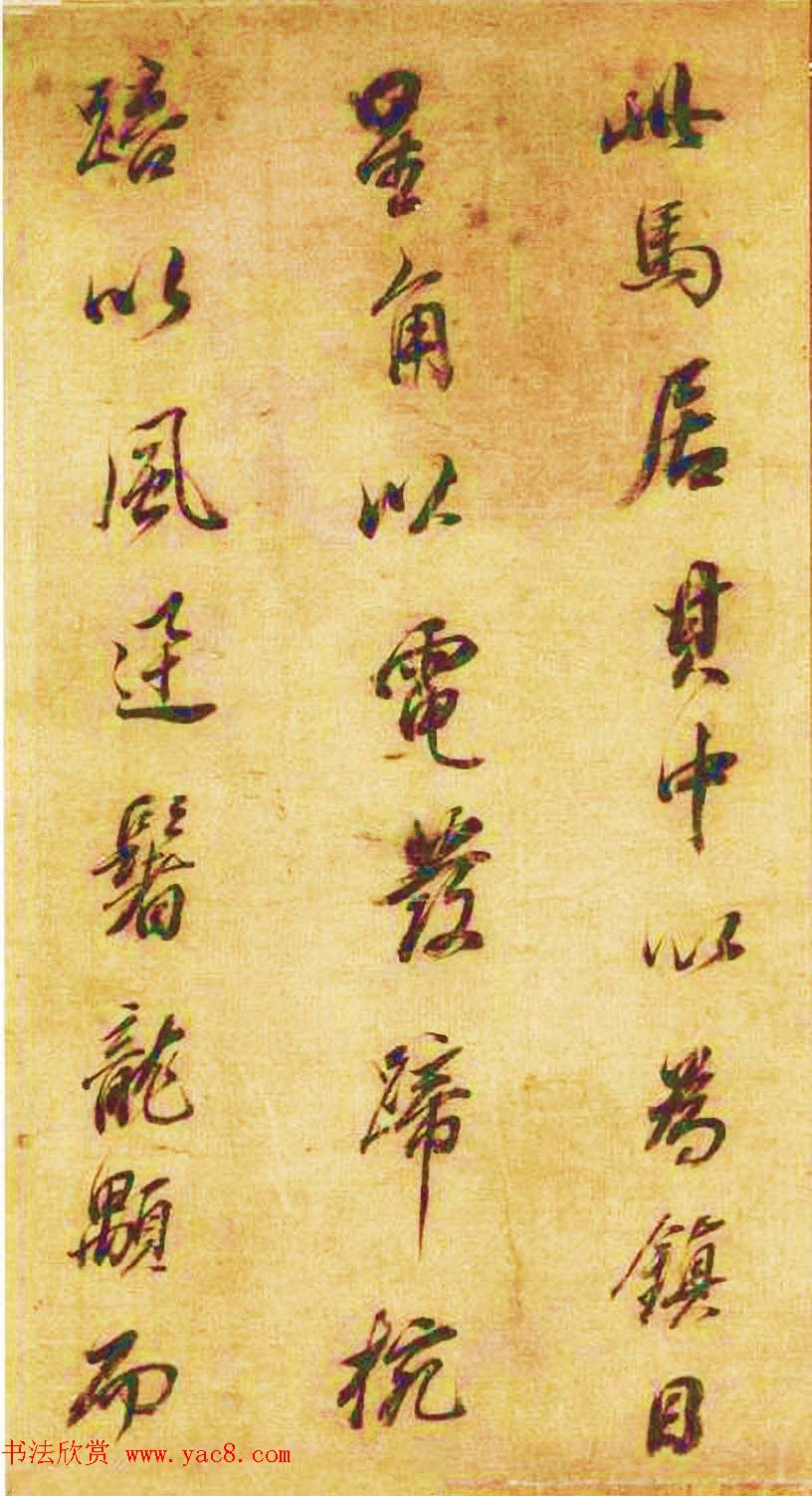 明代董其昌行书临米芾《天马赋》四种