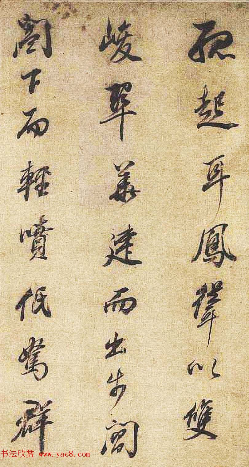 明代董其昌行书临米芾《天马赋》四种