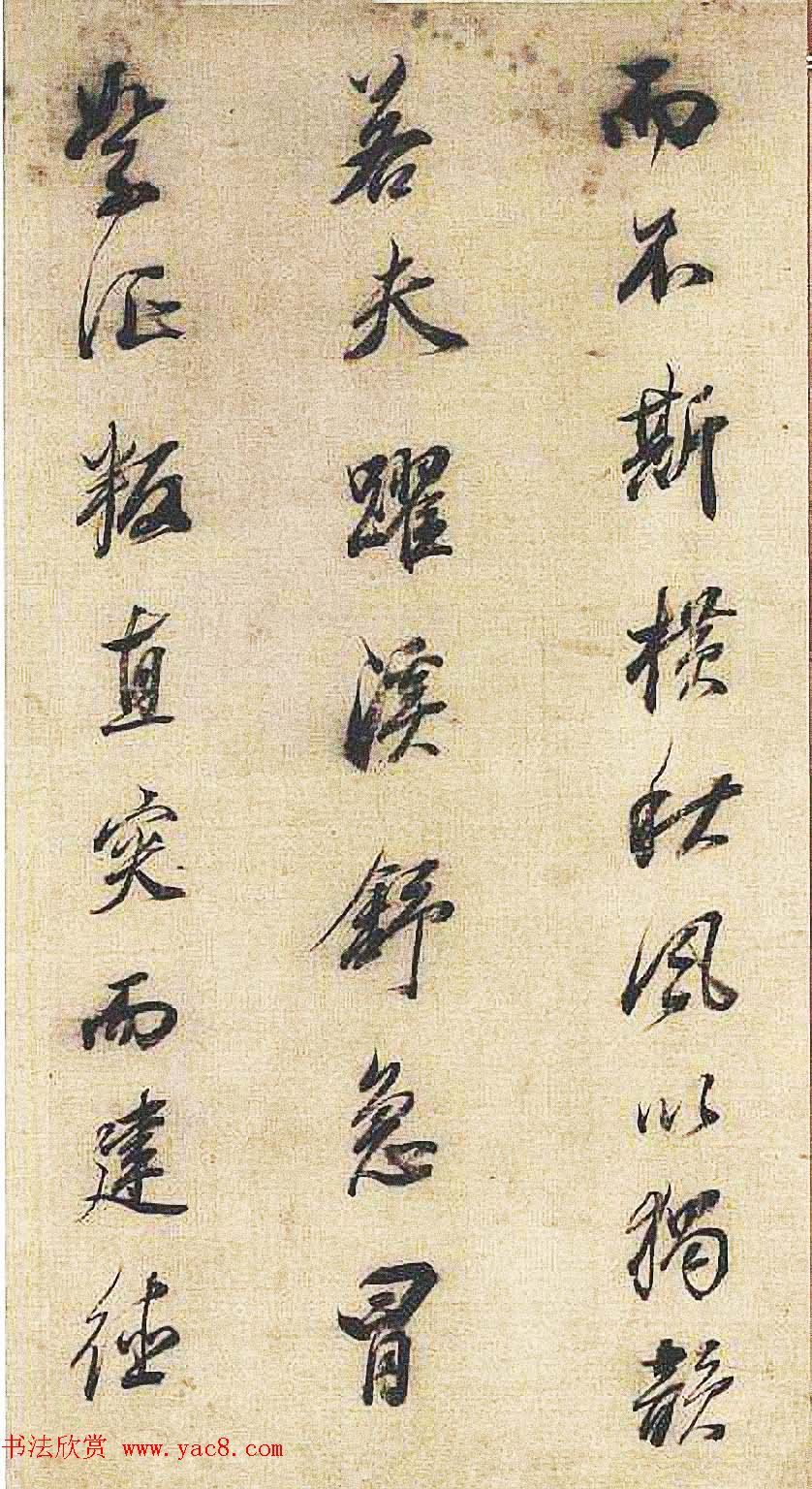 明代董其昌行书临米芾《天马赋》四种