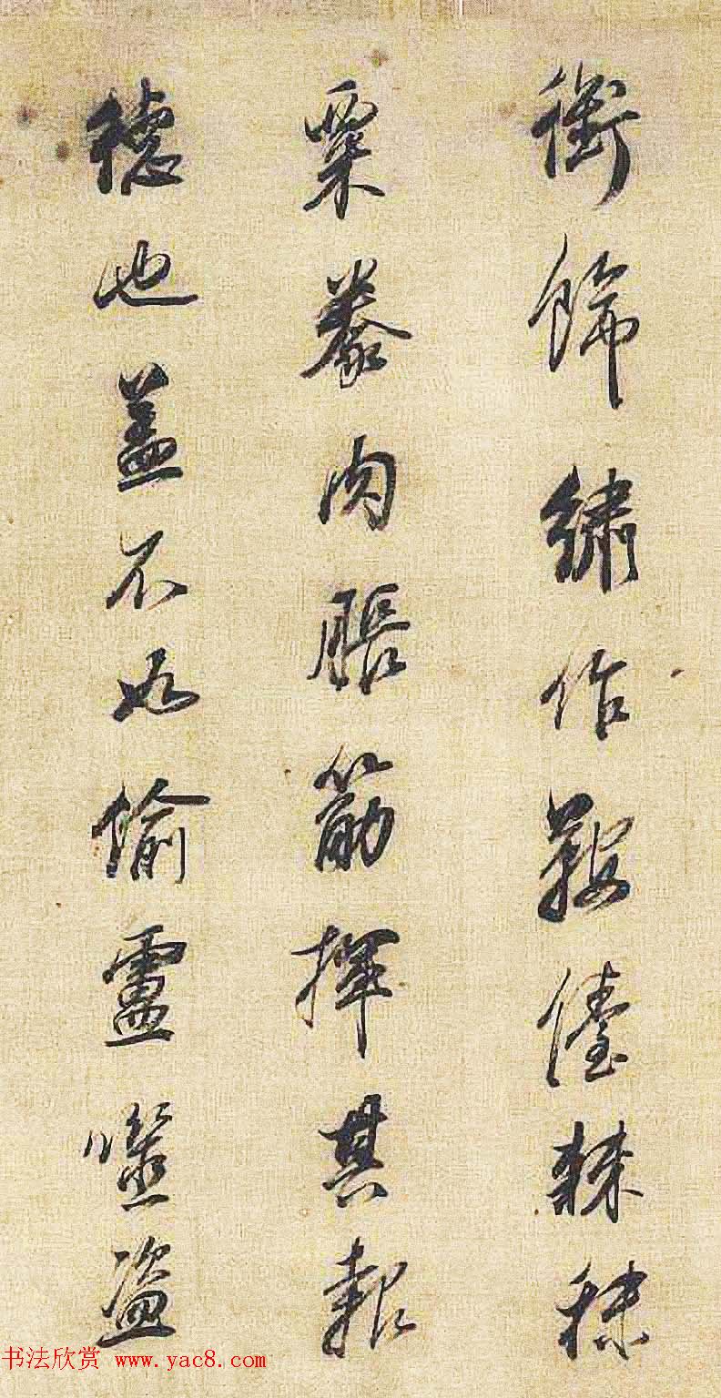 明代董其昌行书临米芾《天马赋》四种