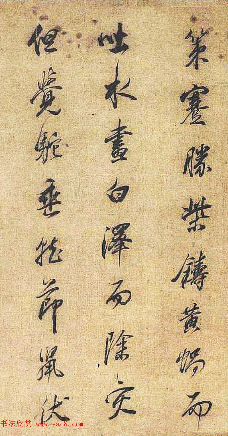 明代董其昌行书临米芾《天马赋》四种