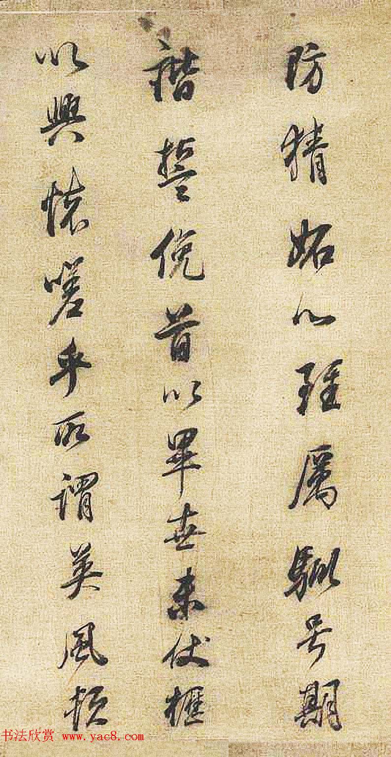 明代董其昌行书临米芾《天马赋》四种