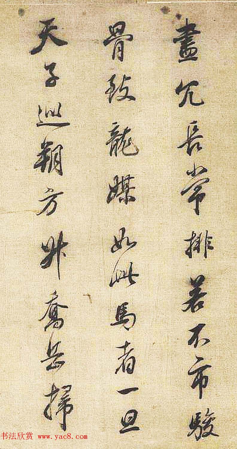 明代董其昌行书临米芾《天马赋》四种