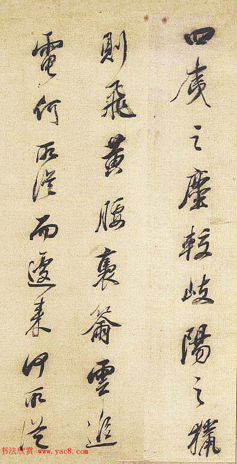 明代董其昌行书临米芾《天马赋》四种