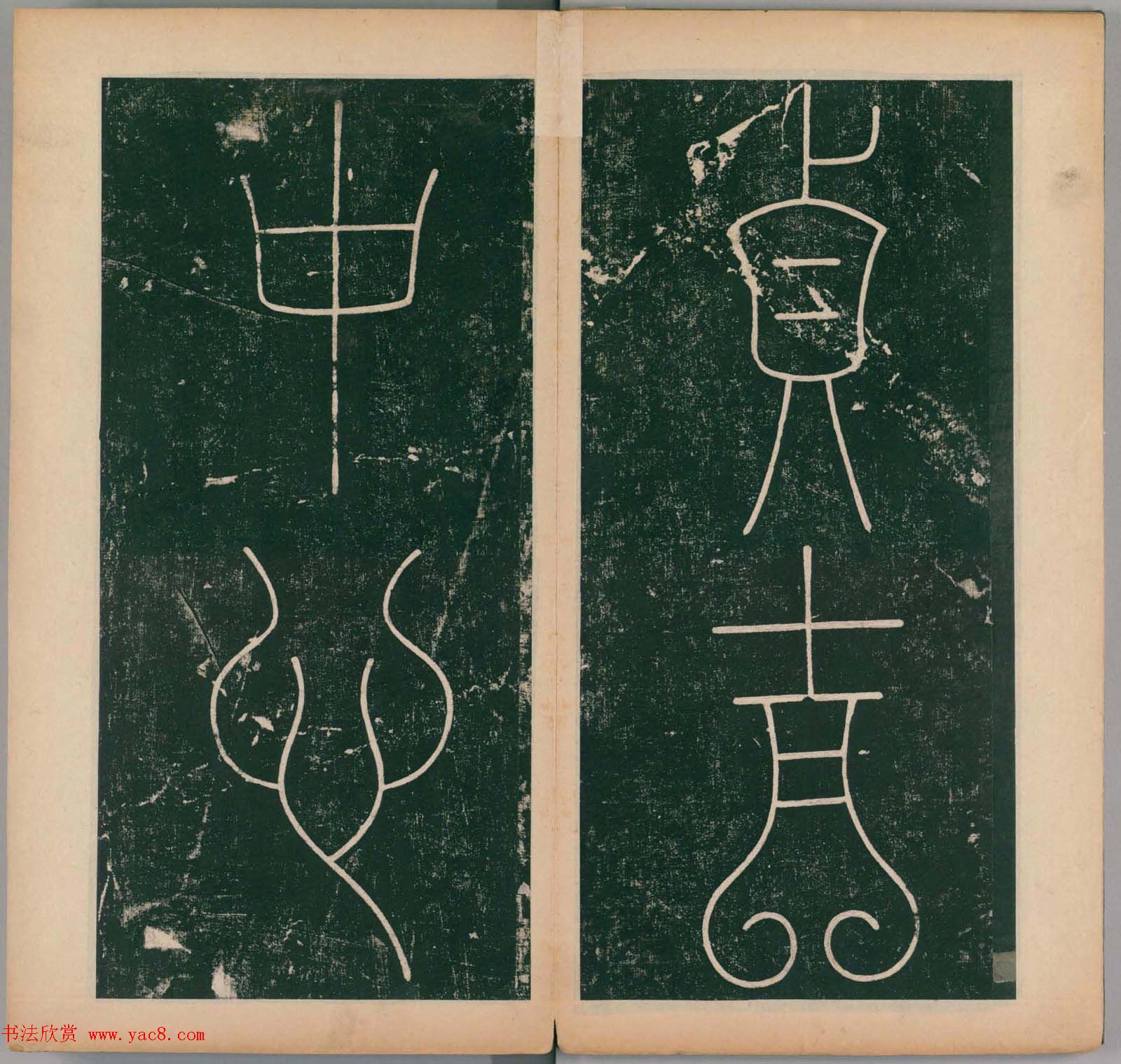 李阳冰书法《唐李少温篆书谦卦碑》上下合辑