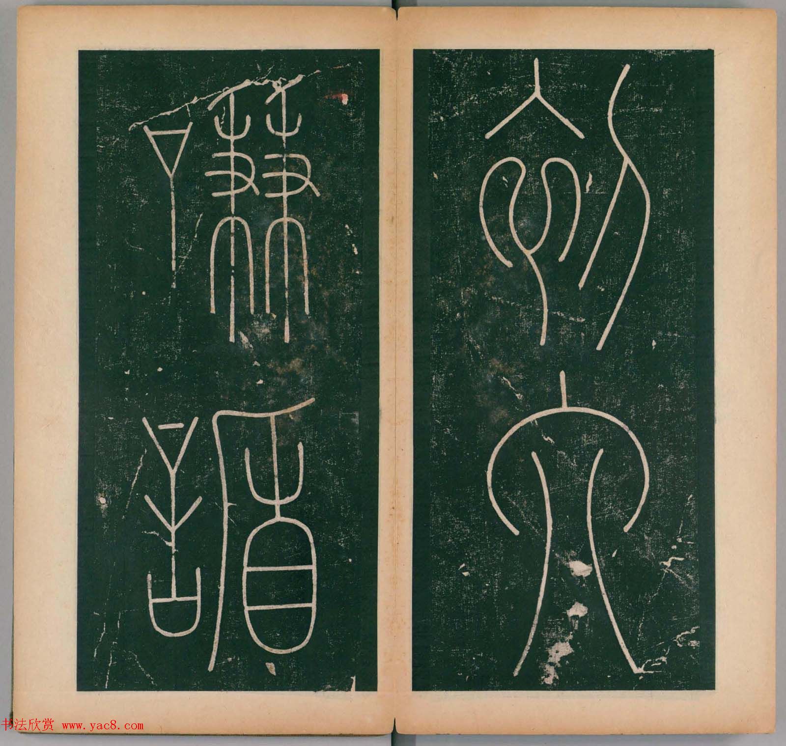 李阳冰书法《唐李少温篆书谦卦碑》上下合辑