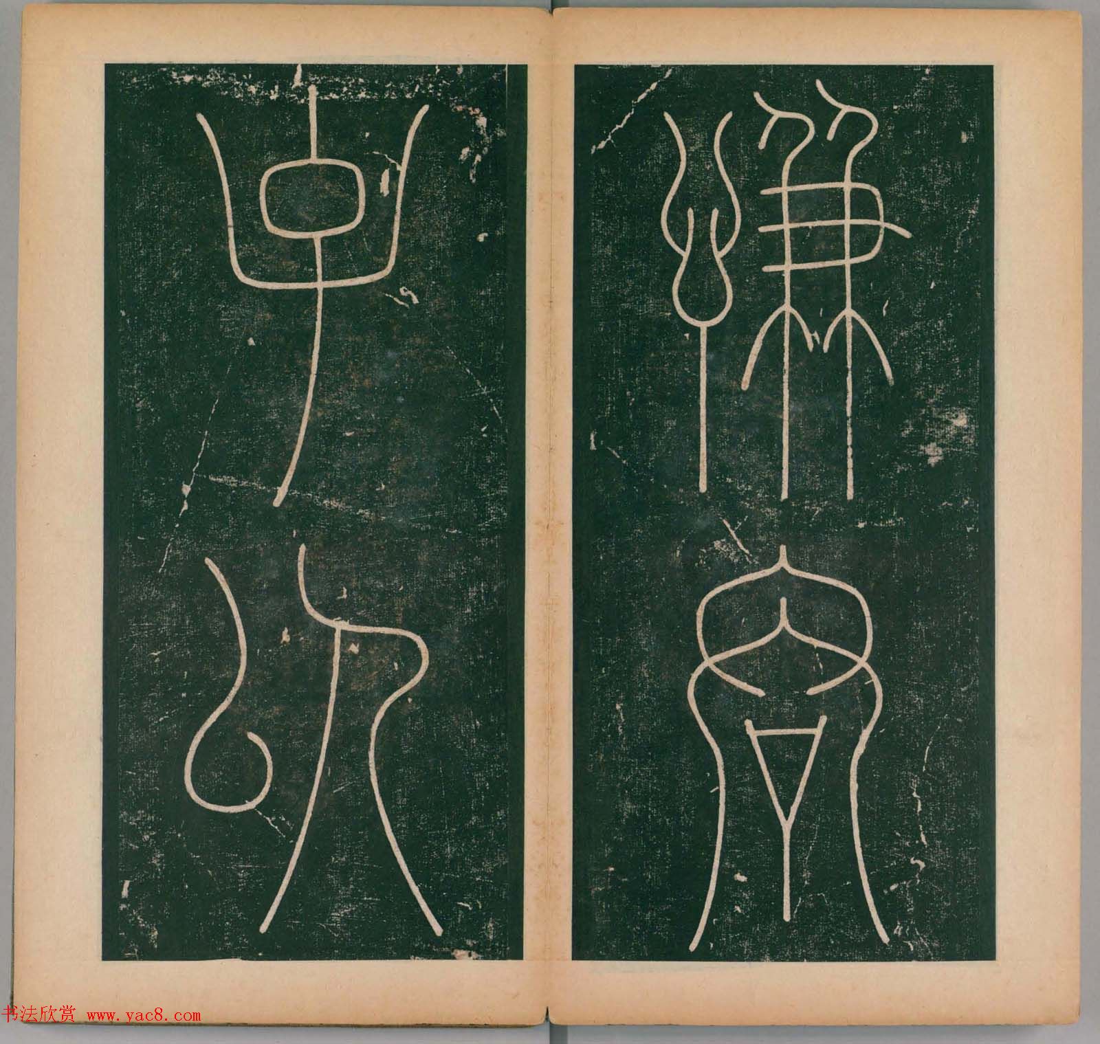 李阳冰书法《唐李少温篆书谦卦碑》上下合辑