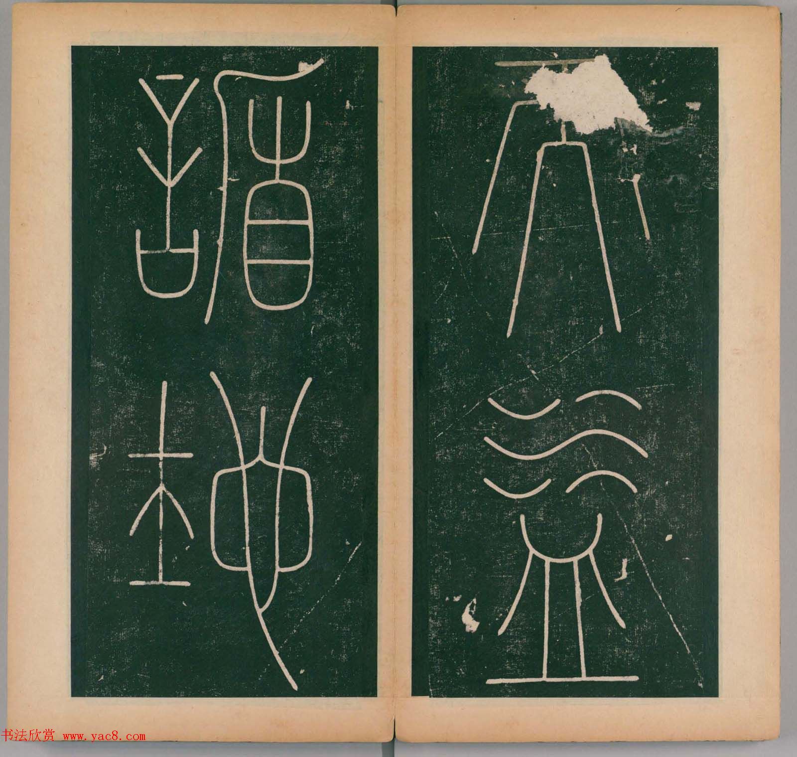 李阳冰书法《唐李少温篆书谦卦碑》上下合辑