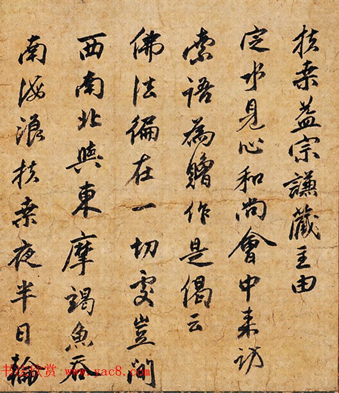 临济宗杨岐派高僧用章廷俊禅师书法墨迹 临济宗杨岐派高僧用章廷俊禅师书法墨迹