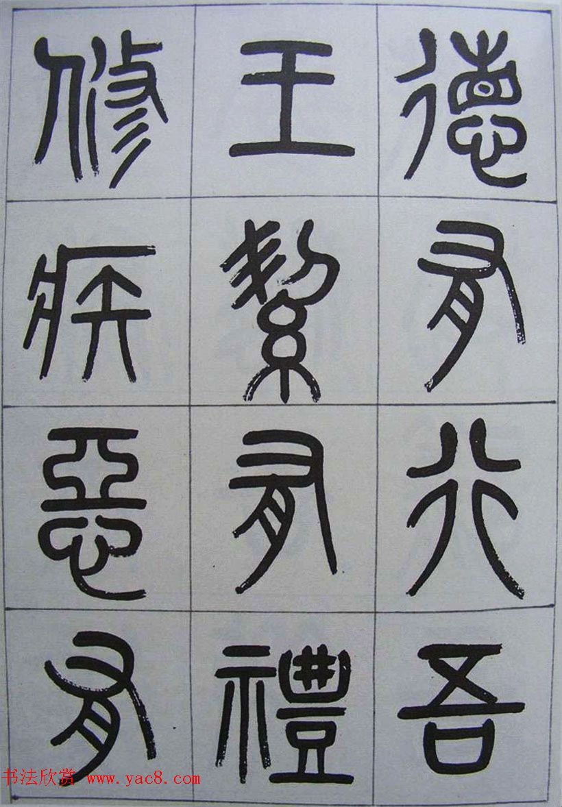 凤阳知府杨沂孙篆书《记刘原父语》