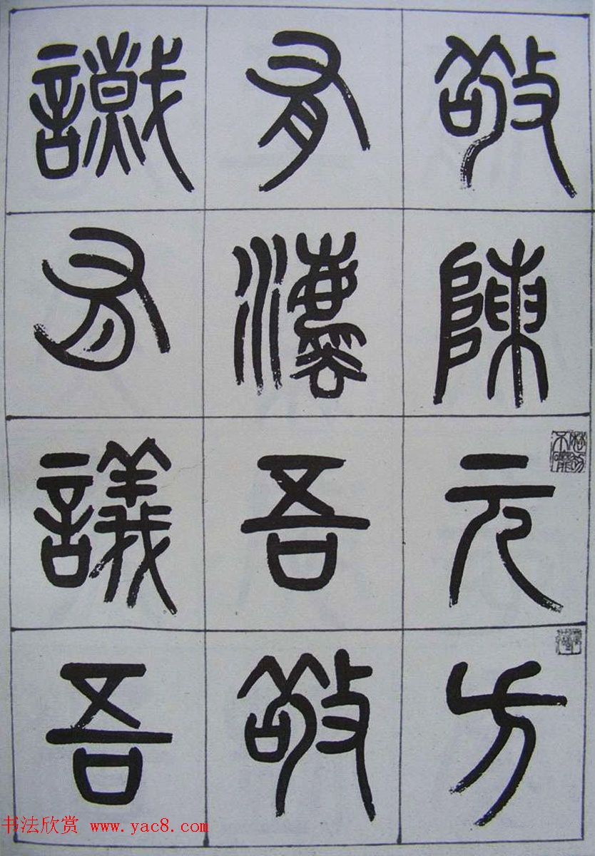 凤阳知府杨沂孙篆书《记刘原父语》