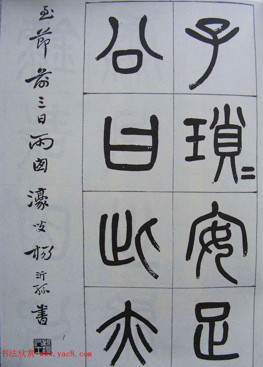 凤阳知府杨沂孙篆书《记刘原父语》