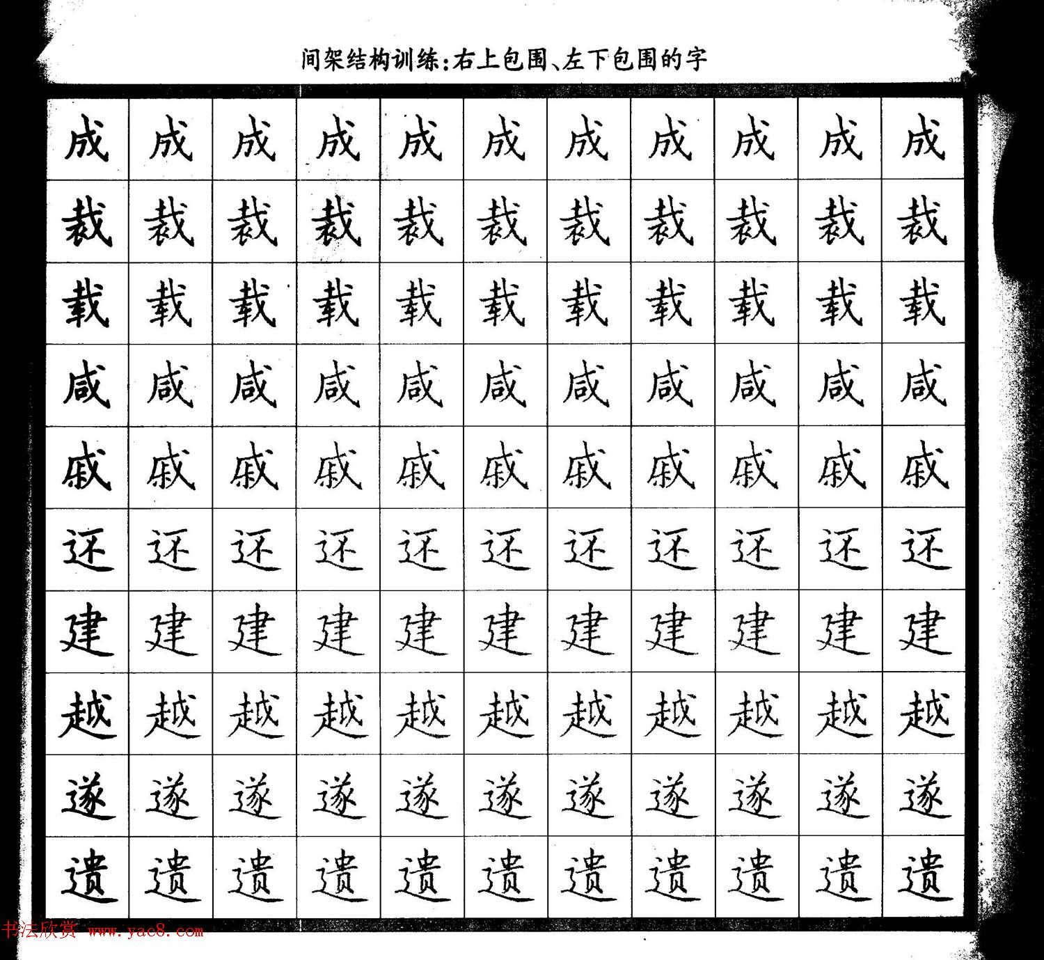 描红练字帖《从零开始学硬笔书法》
