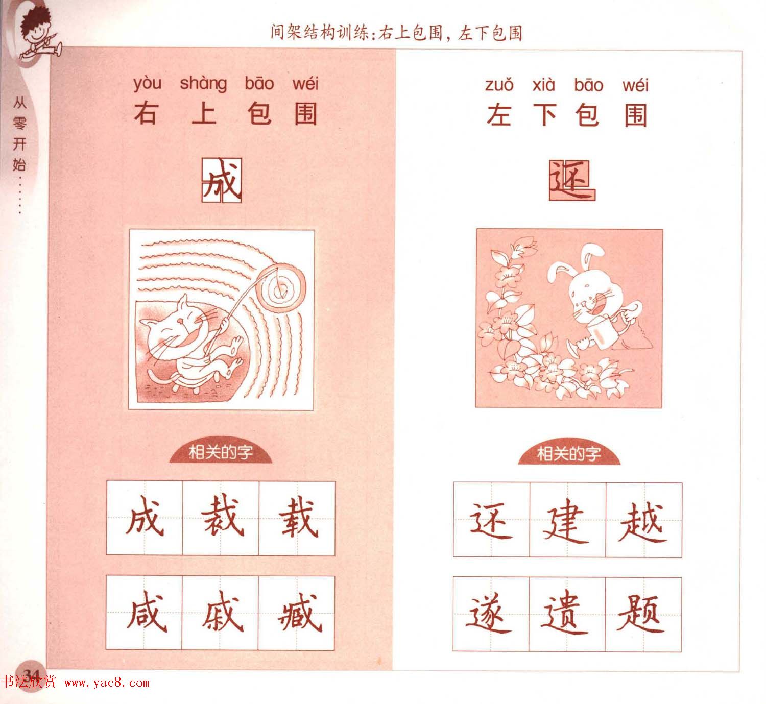 描红练字帖《从零开始学硬笔书法》