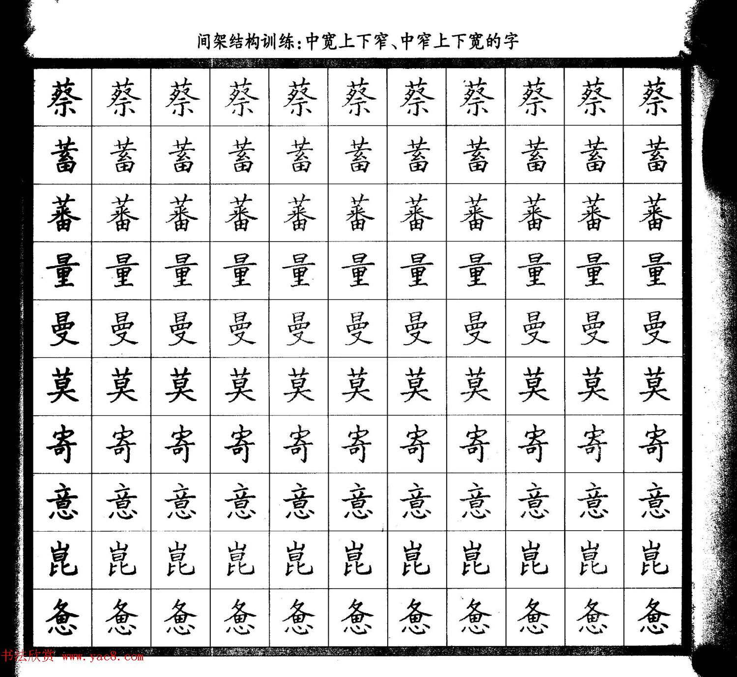描红练字帖《从零开始学硬笔书法》