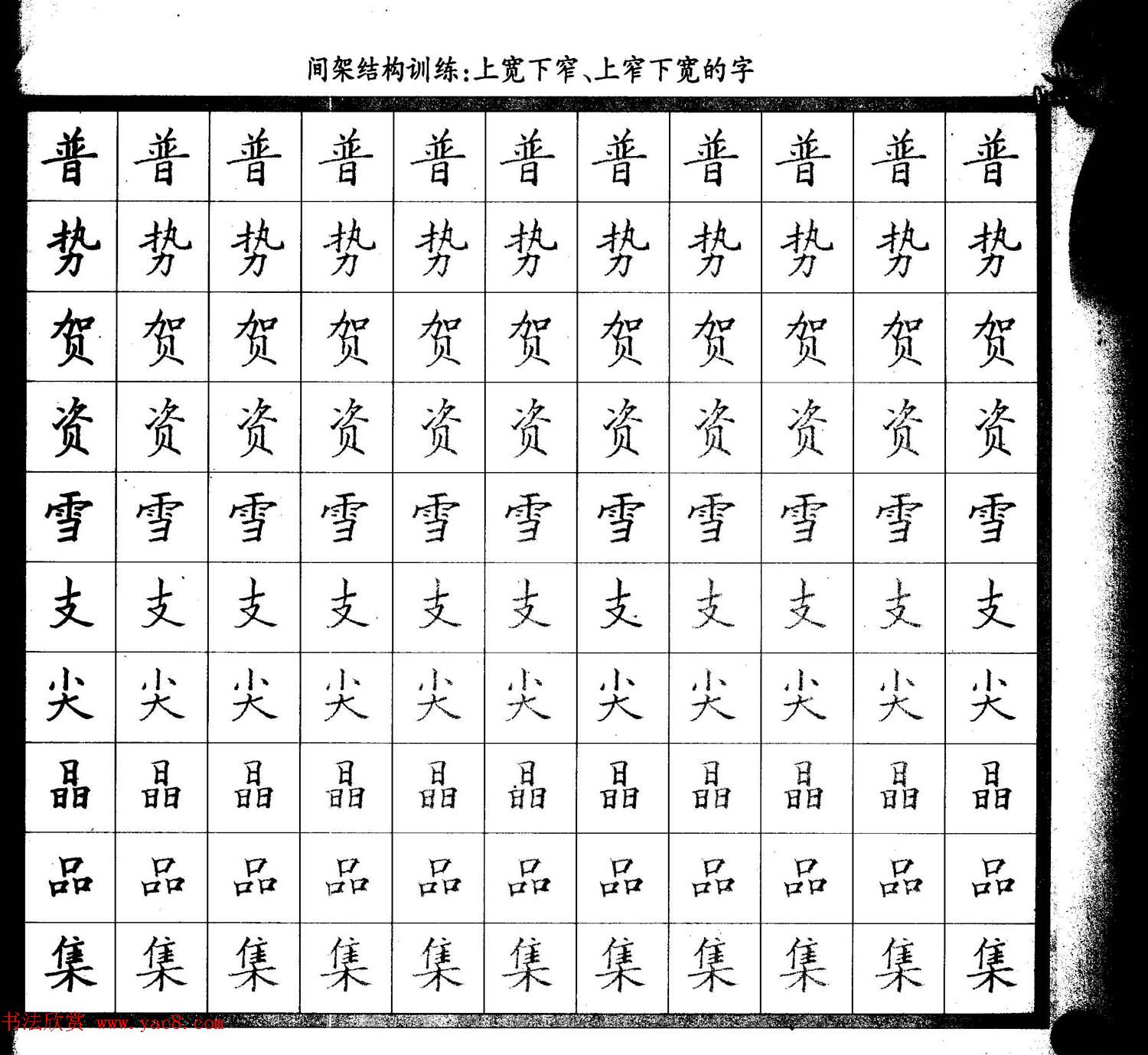 描红练字帖《从零开始学硬笔书法》