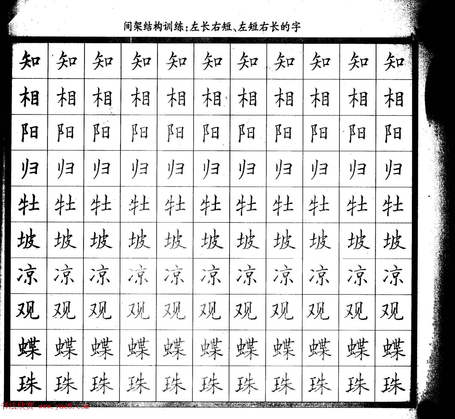 描红练字帖《从零开始学硬笔书法》