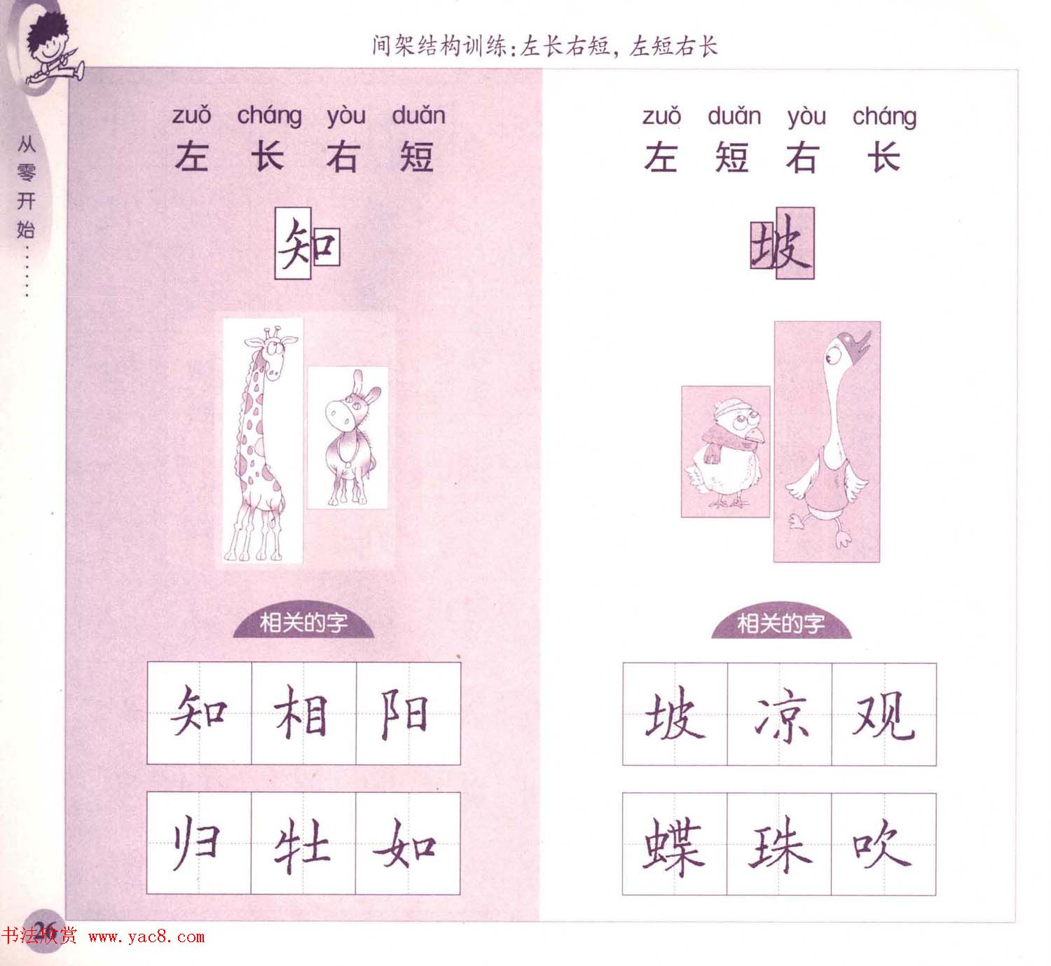 描红练字帖《从零开始学硬笔书法》