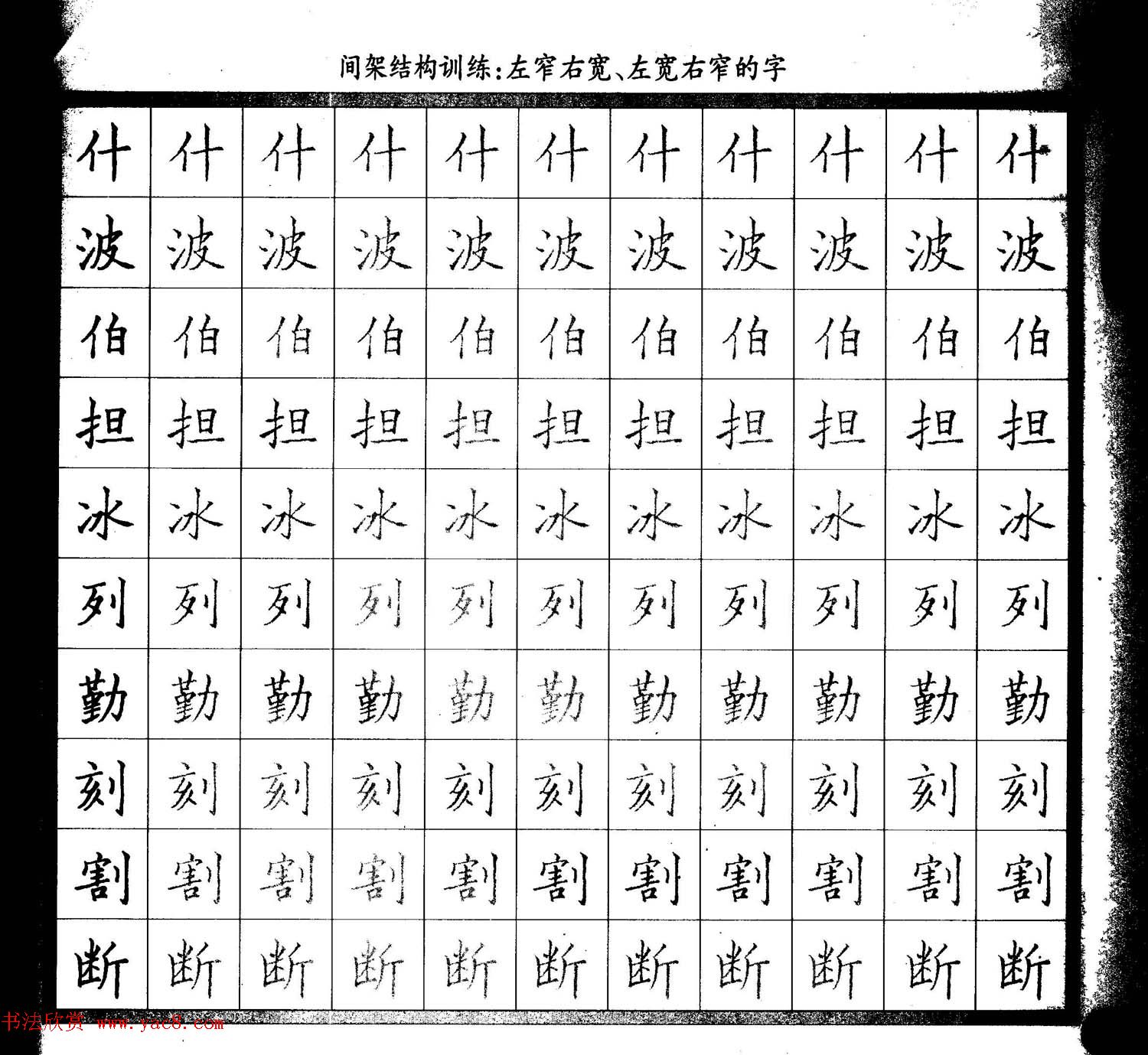 描红练字帖《从零开始学硬笔书法》