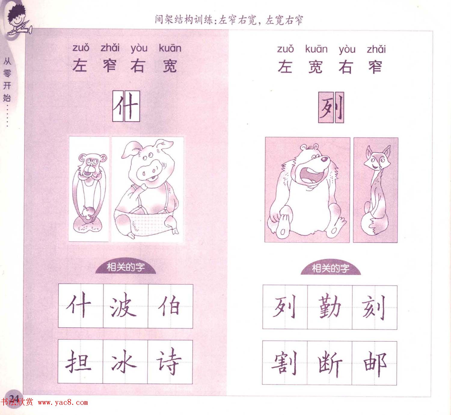 描红练字帖《从零开始学硬笔书法》
