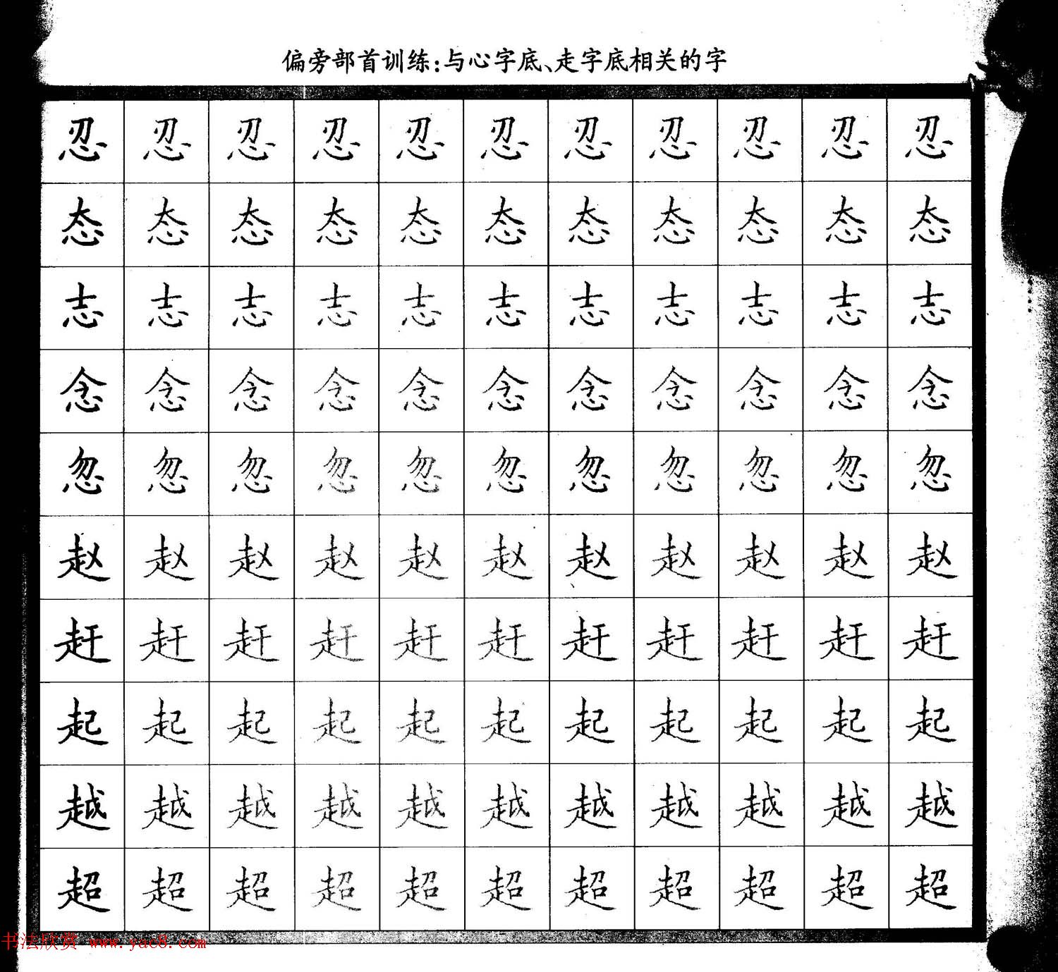 描红练字帖《从零开始学硬笔书法》