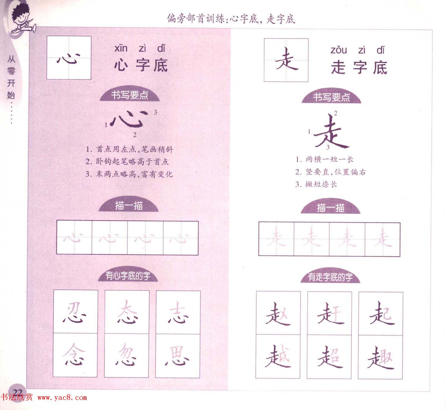 描红练字帖《从零开始学硬笔书法》