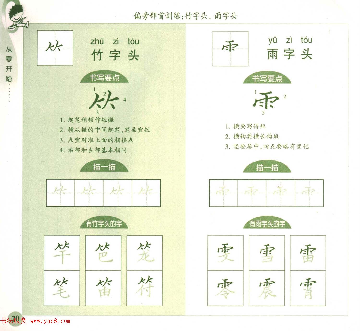 描红练字帖《从零开始学硬笔书法》