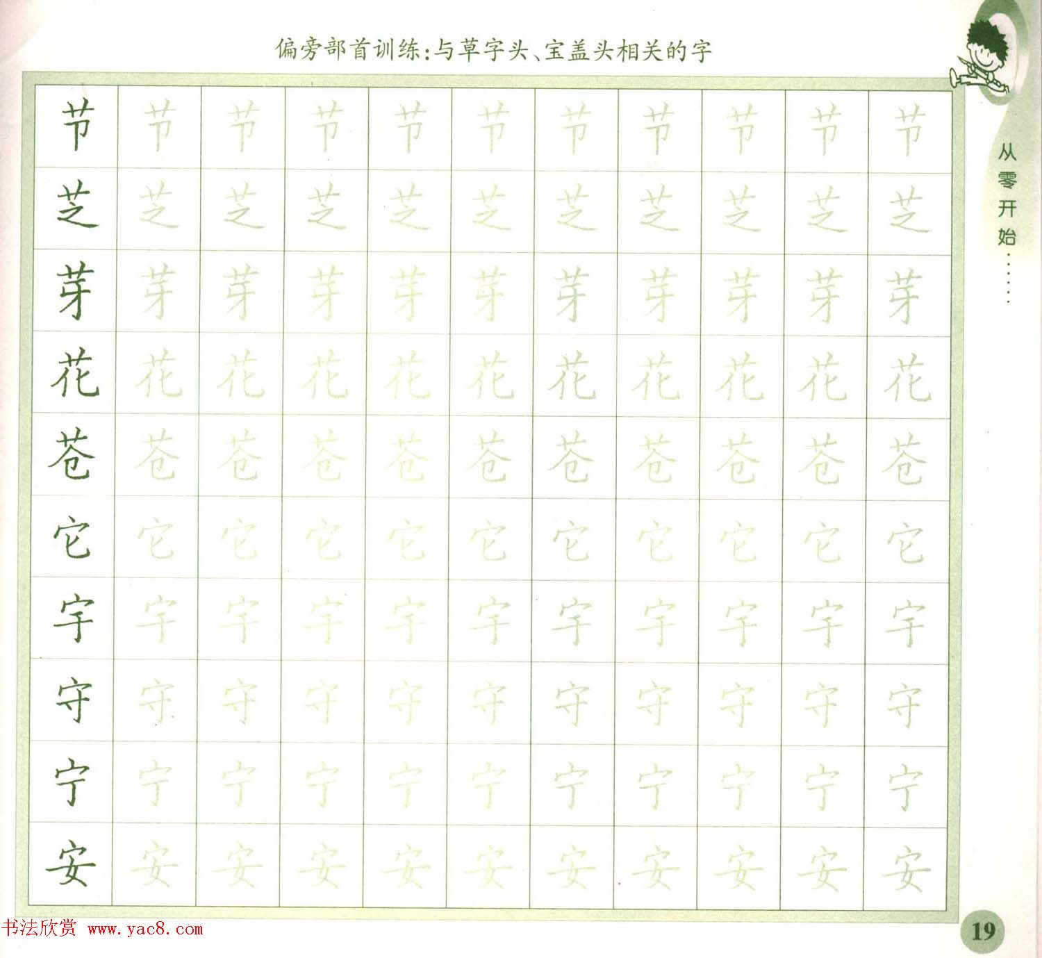 描红练字帖《从零开始学硬笔书法》