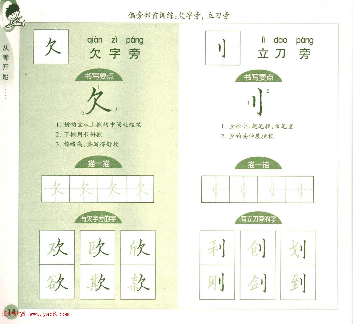 描红练字帖《从零开始学硬笔书法》