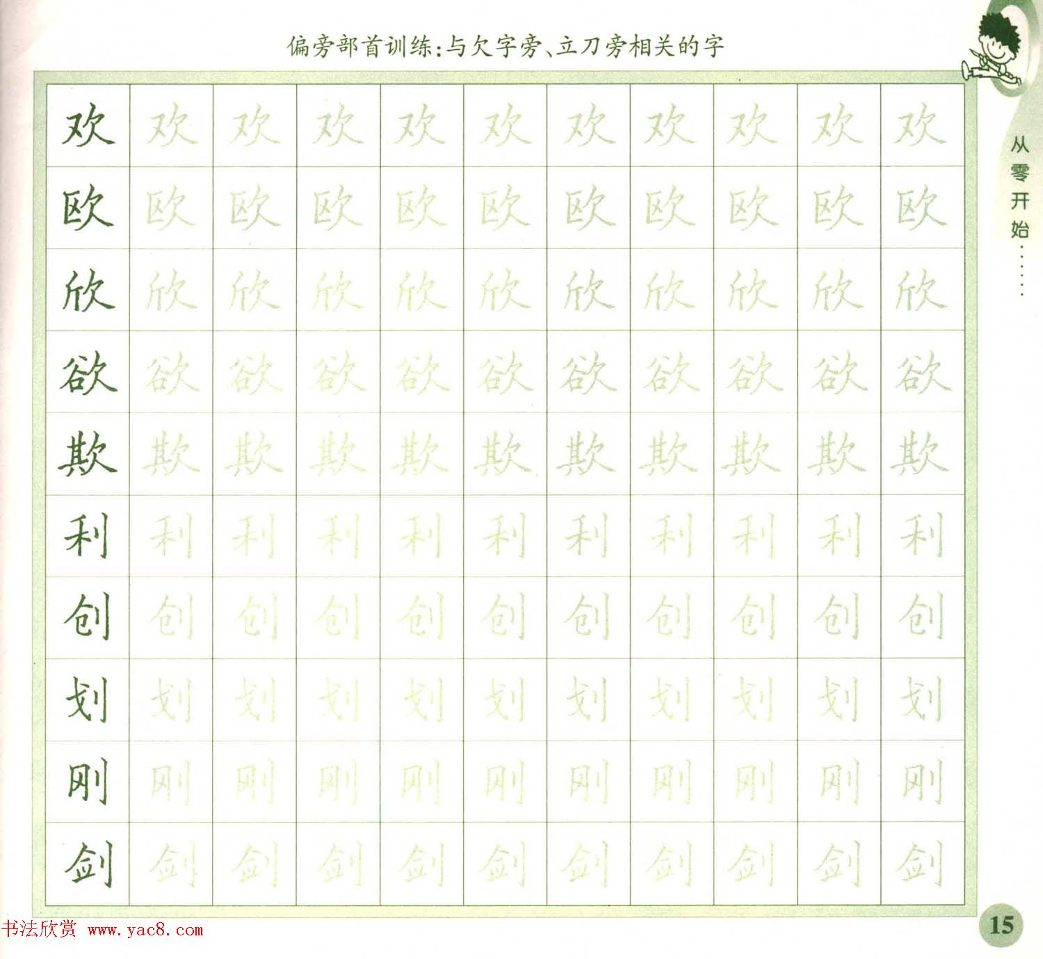 描红练字帖《从零开始学硬笔书法》