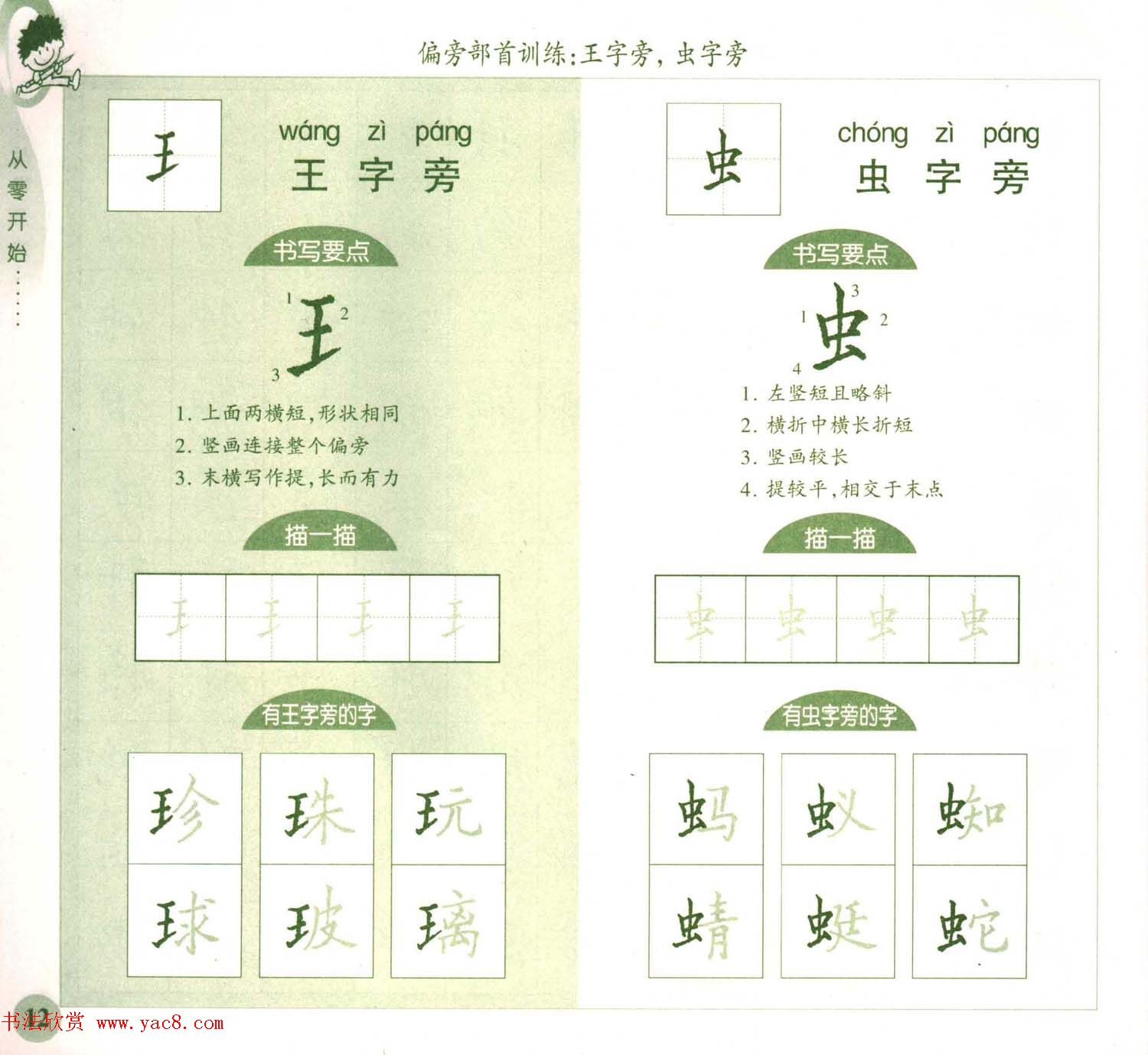 描红练字帖《从零开始学硬笔书法》