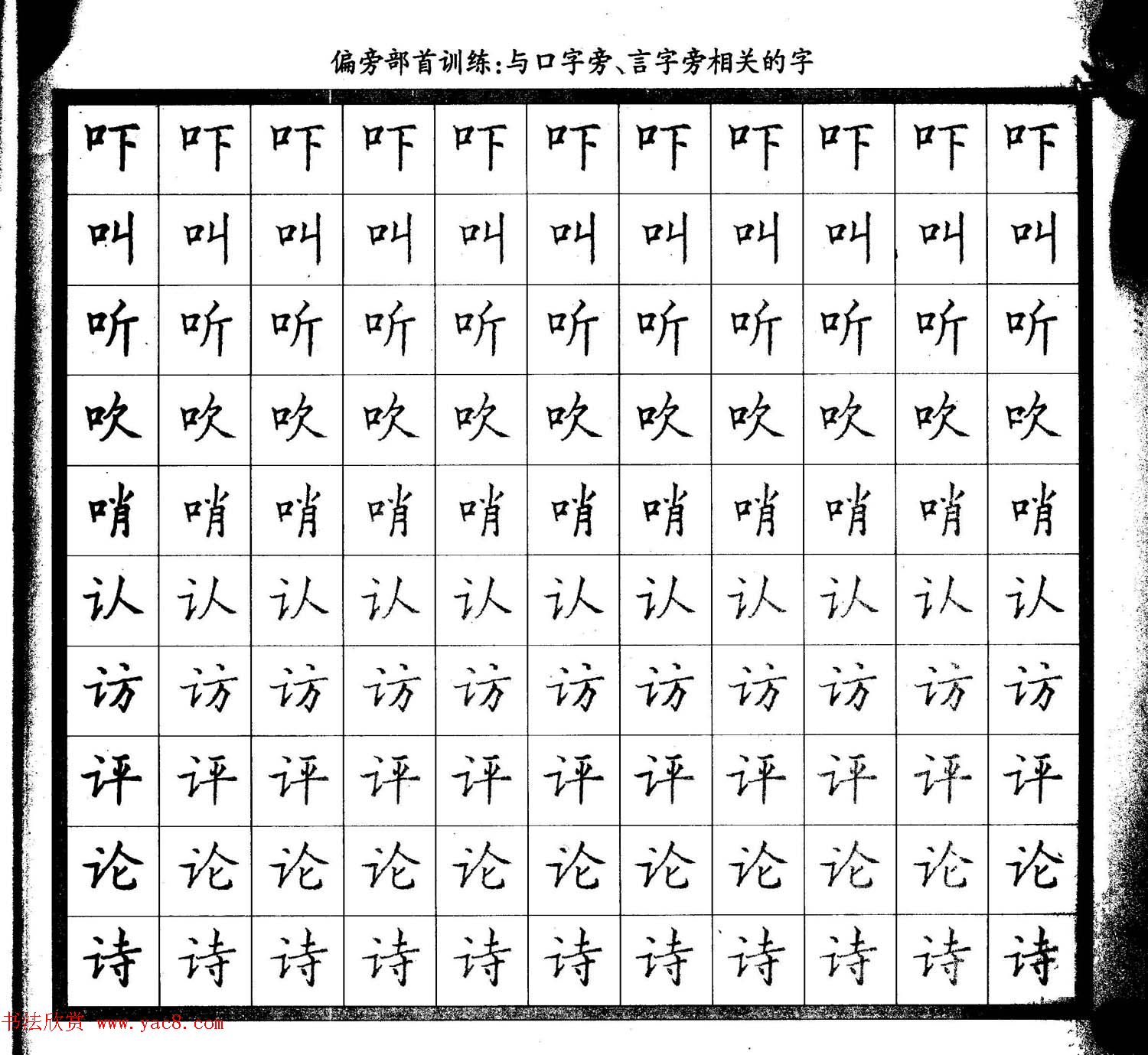 描红练字帖《从零开始学硬笔书法》