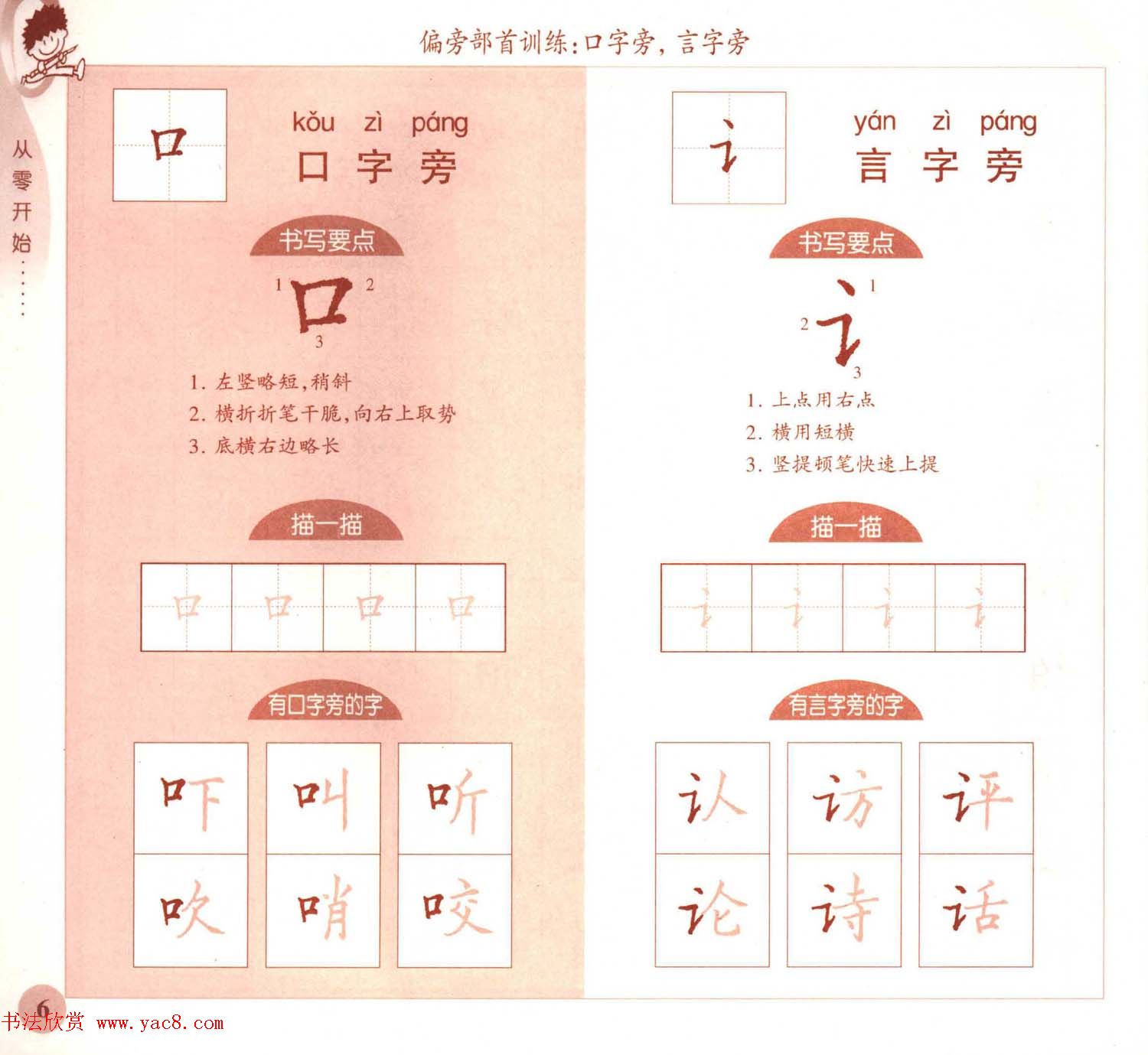 描红练字帖《从零开始学硬笔书法》