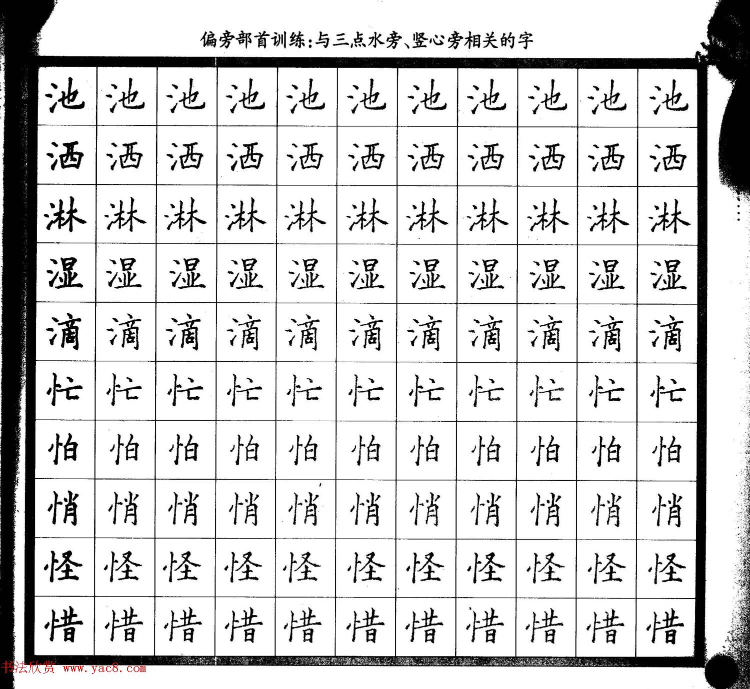 描红练字帖《从零开始学硬笔书法》