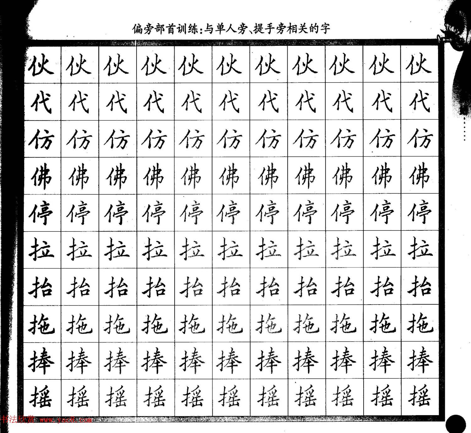 描红练字帖《从零开始学硬笔书法》
