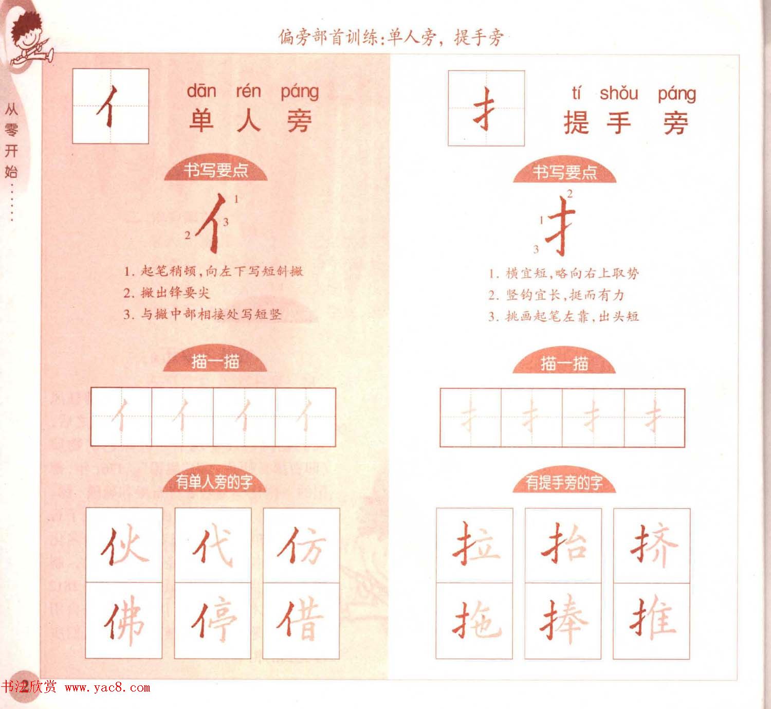 描红练字帖《从零开始学硬笔书法》