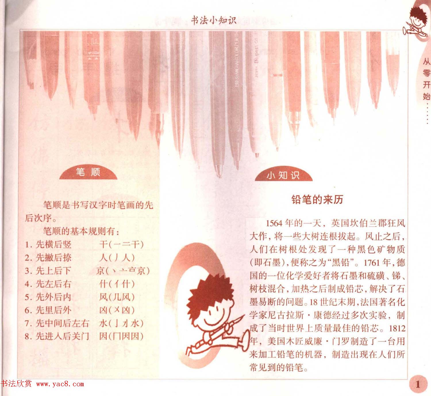 描红练字帖《从零开始学硬笔书法》