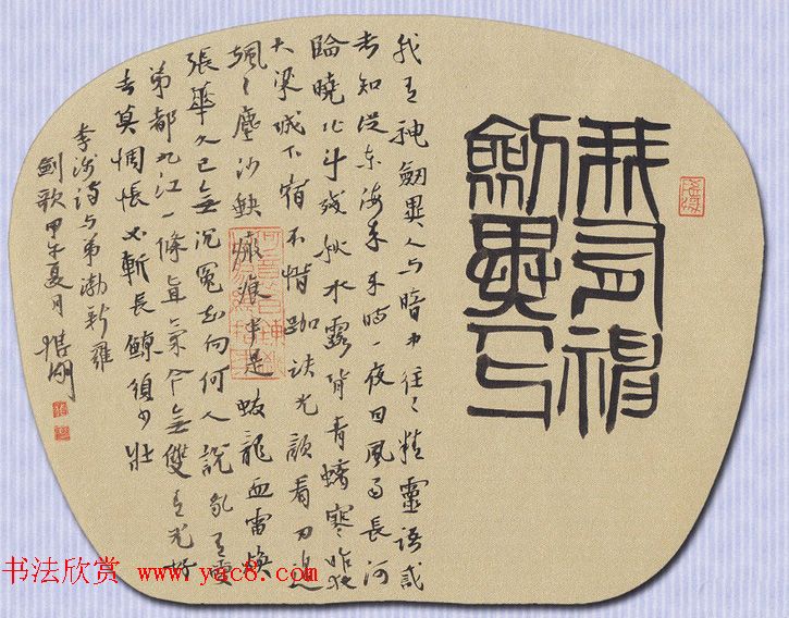 职业书家狼湖扇面书法作品欣赏