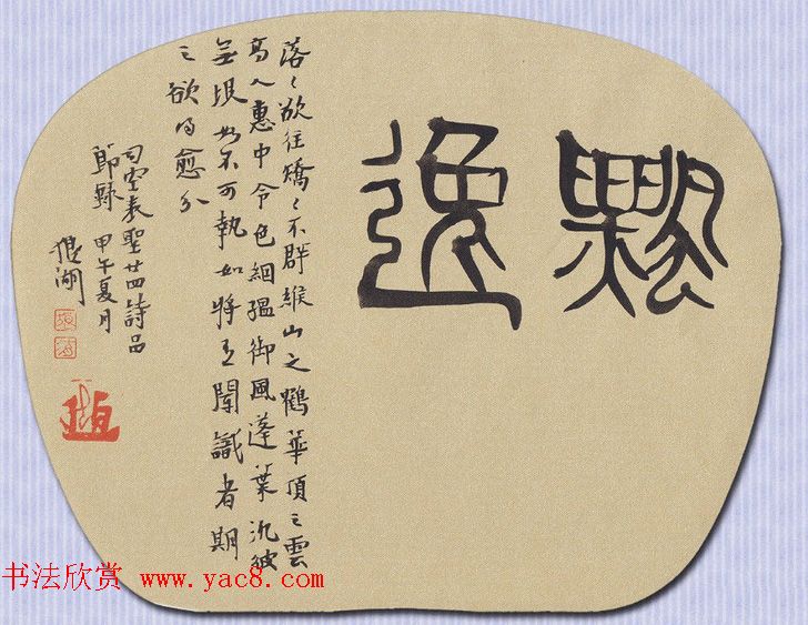 职业书家狼湖扇面书法作品欣赏